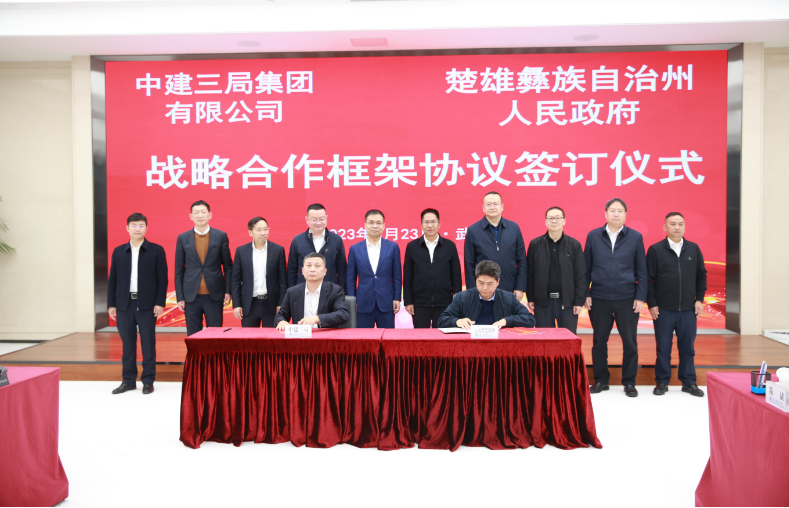 州政府代表团赴武汉开展招商活动与中建三局签订《战略合作框架协议》
